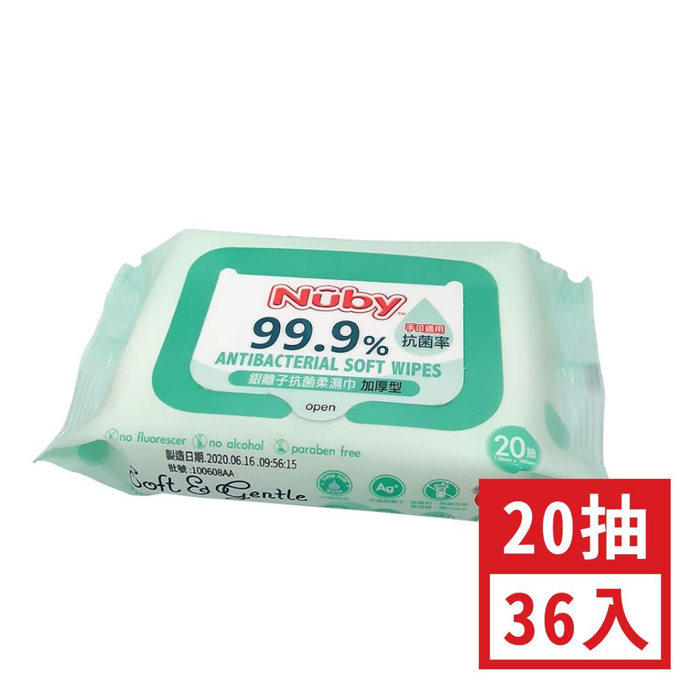Nuby - Nuby 銀離子抗菌柔濕巾20厚抽-箱購36包