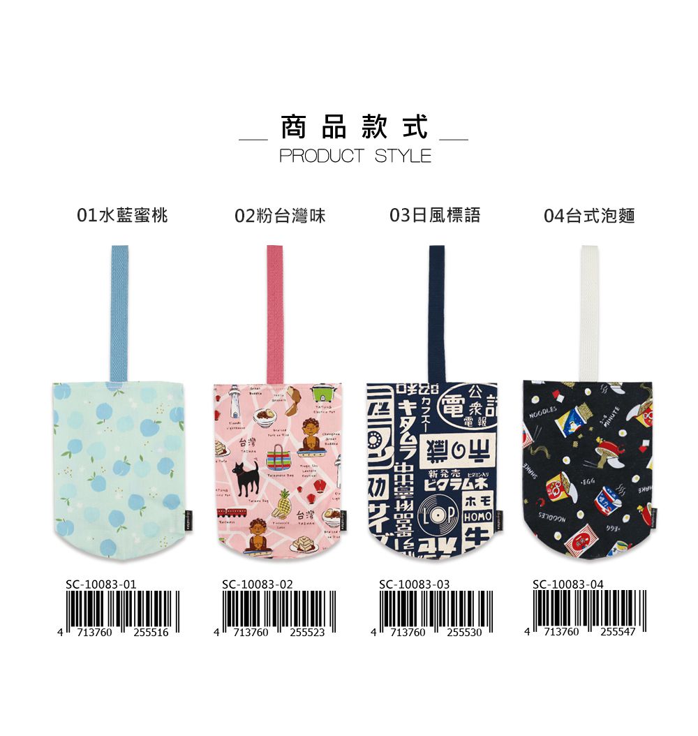 珠友 - 台灣花布飲料杯提袋-加高款-日風標語 (高20.5cm)-冰霸杯/水壺適用