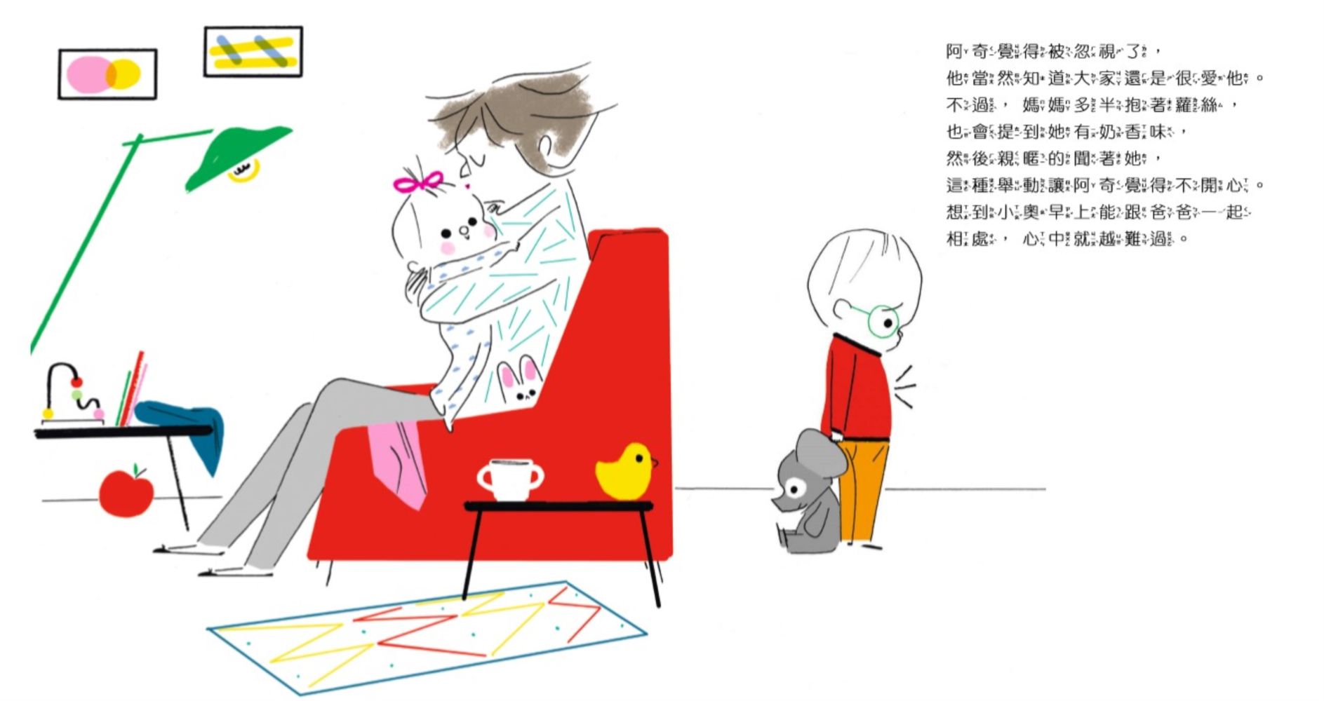 我們的情緒繪本3嫉妒妹妹的阿奇