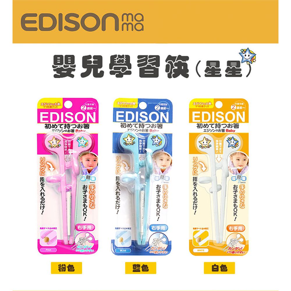 日本 EDISON mama - 嬰兒學習筷(星星粉)2歲前