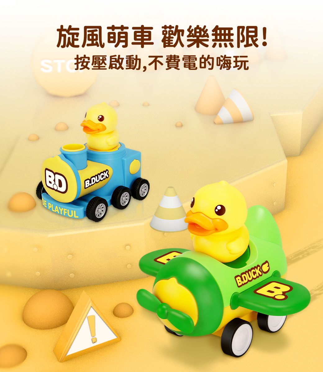 B.Duck 小黃鴨 - 按壓慣性車2入-18個月以上