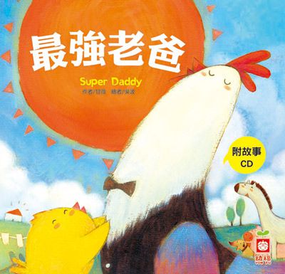 幼福文化 - 小雞妙妙的幸福旅行+小雞妙妙的生活歷險(12書+12CD)