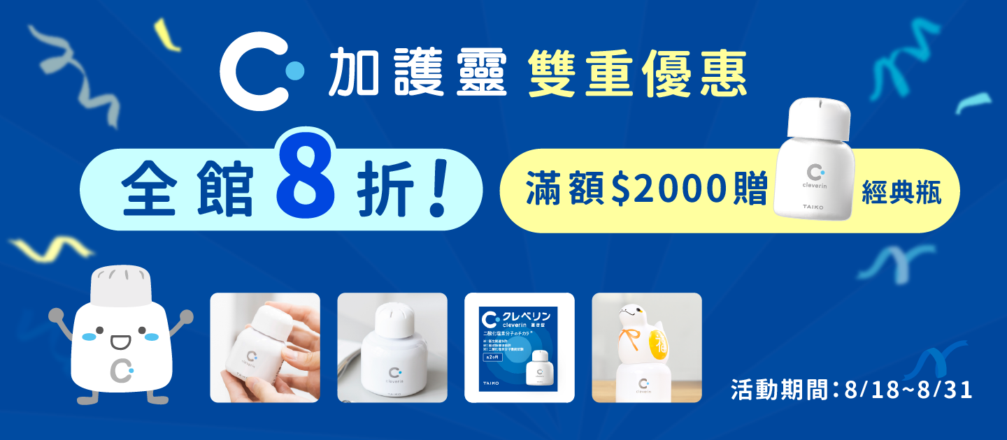 加護靈818活動
