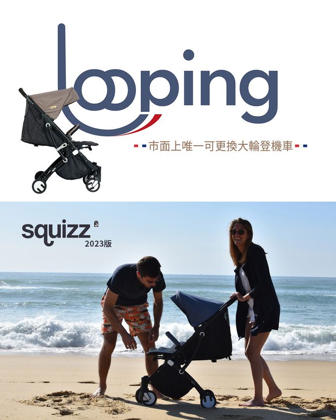 法國 Looping - Squizz3 行李式嬰兒推車 2023年版-極度灰-標準輪組+專屬雨罩+收納袋
