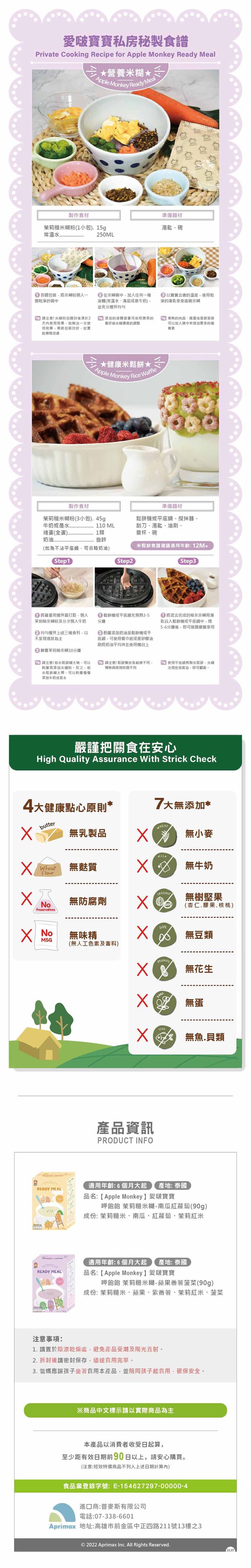 Apple Monkey 愛啵寶寶 - 呷飽飽 茉莉糙米糊 南瓜紅蘿蔔(6M+)-90g