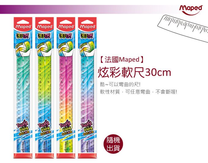法國MAPED - 炫彩軟尺30cm-一入(顏色隨機出貨)