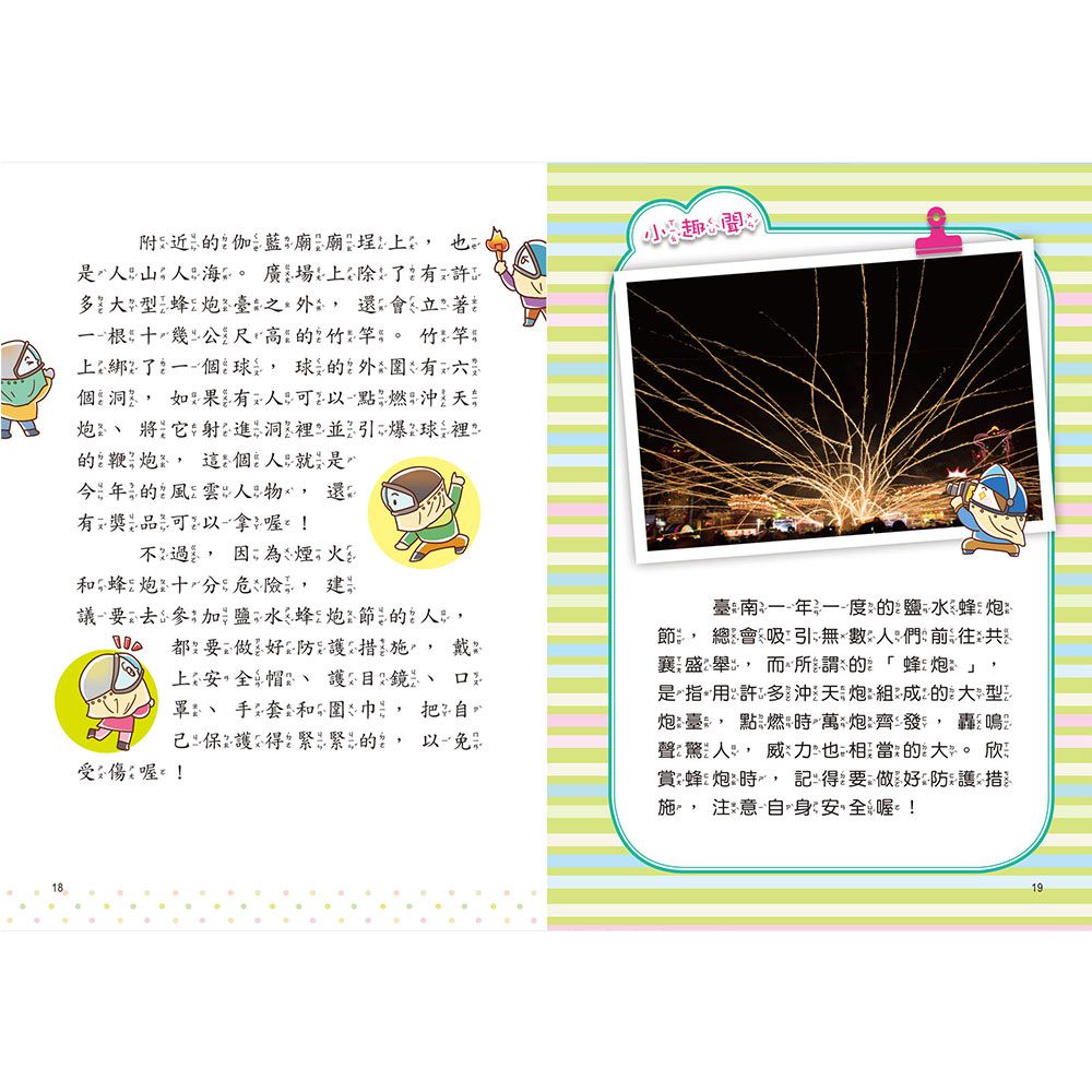 臺灣故事小百科:特有風俗習慣