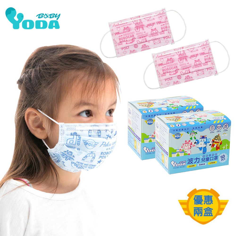 YODA - 波力平面防塵兒童口罩-AMBER-(50入/盒)x2