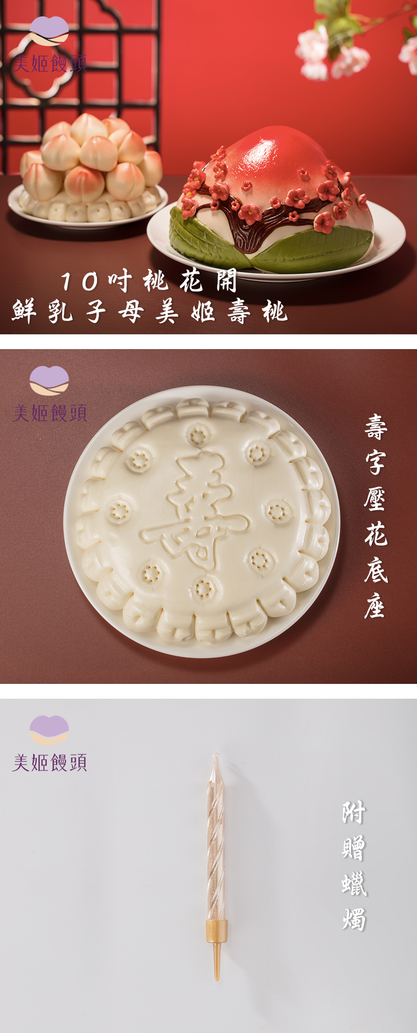 美姬饅頭 - 10吋桃花子母大壽桃 (1入)-1400g