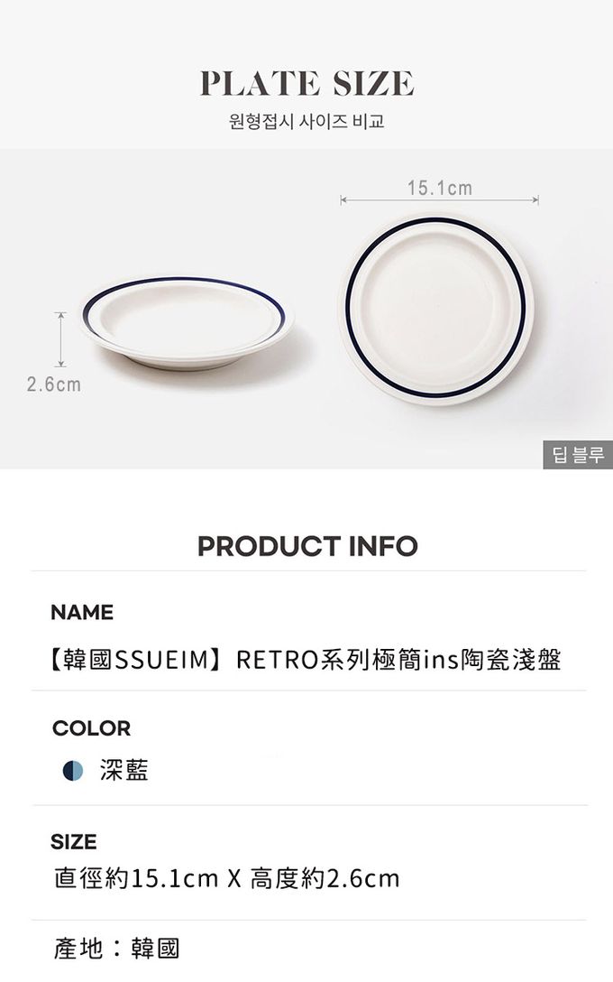 韓國 SSUEIM - RETRO系列極簡ins陶瓷淺盤2件組15cm (深藍)