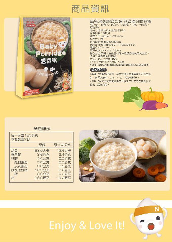 脆妮妮 nutrinini - 營養寶寶粥-鈣質滿分吻仔魚-150g*2入