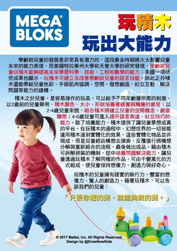 1 歲就能玩！【MEGA BLOKS】美高積木