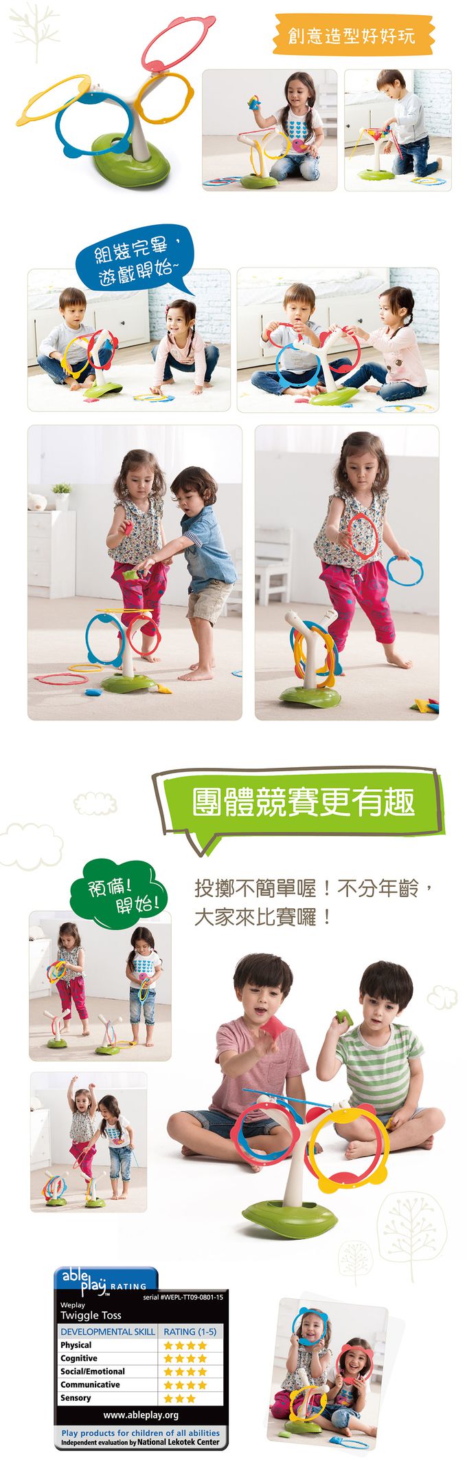 Weplay - 搖搖小樹苗