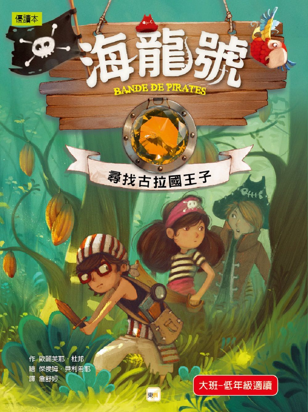 海龍號5-8盒裝套書