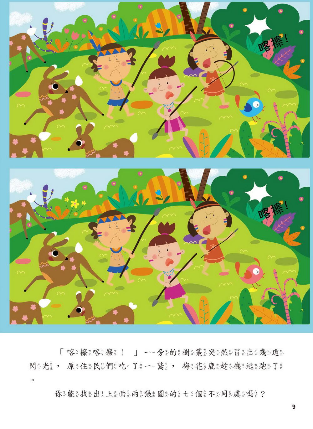 京采文教 - 5Q腦力大挑戰  套書(全套共六冊)