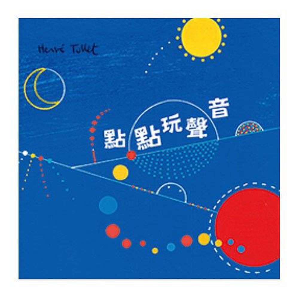 點點玩聲音-★第72梯次「好書大家讀」推薦