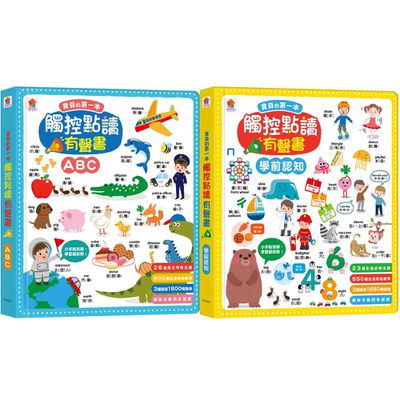 双美生活文創 - 【媽咪必敗】中英台三語觸控有聲書套組(學前認知+ABC)