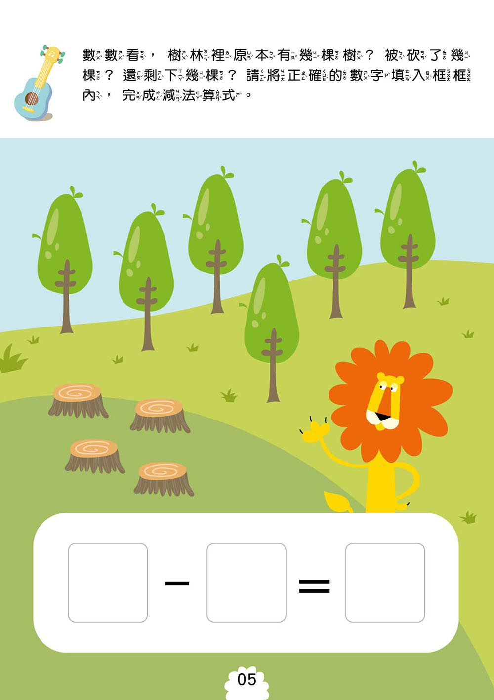 幼小銜接-100以內減法運算