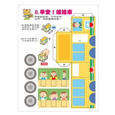 立體美勞DIY-交通工具