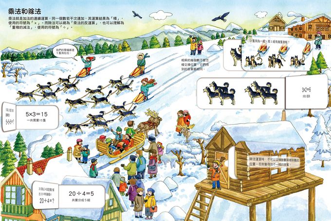 我的第一套STEAM翻翻書：小小數學家-21個場景+230個翻頁小機關