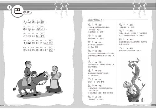 字族識字活用寶典：念歌謠，學語文(三版)