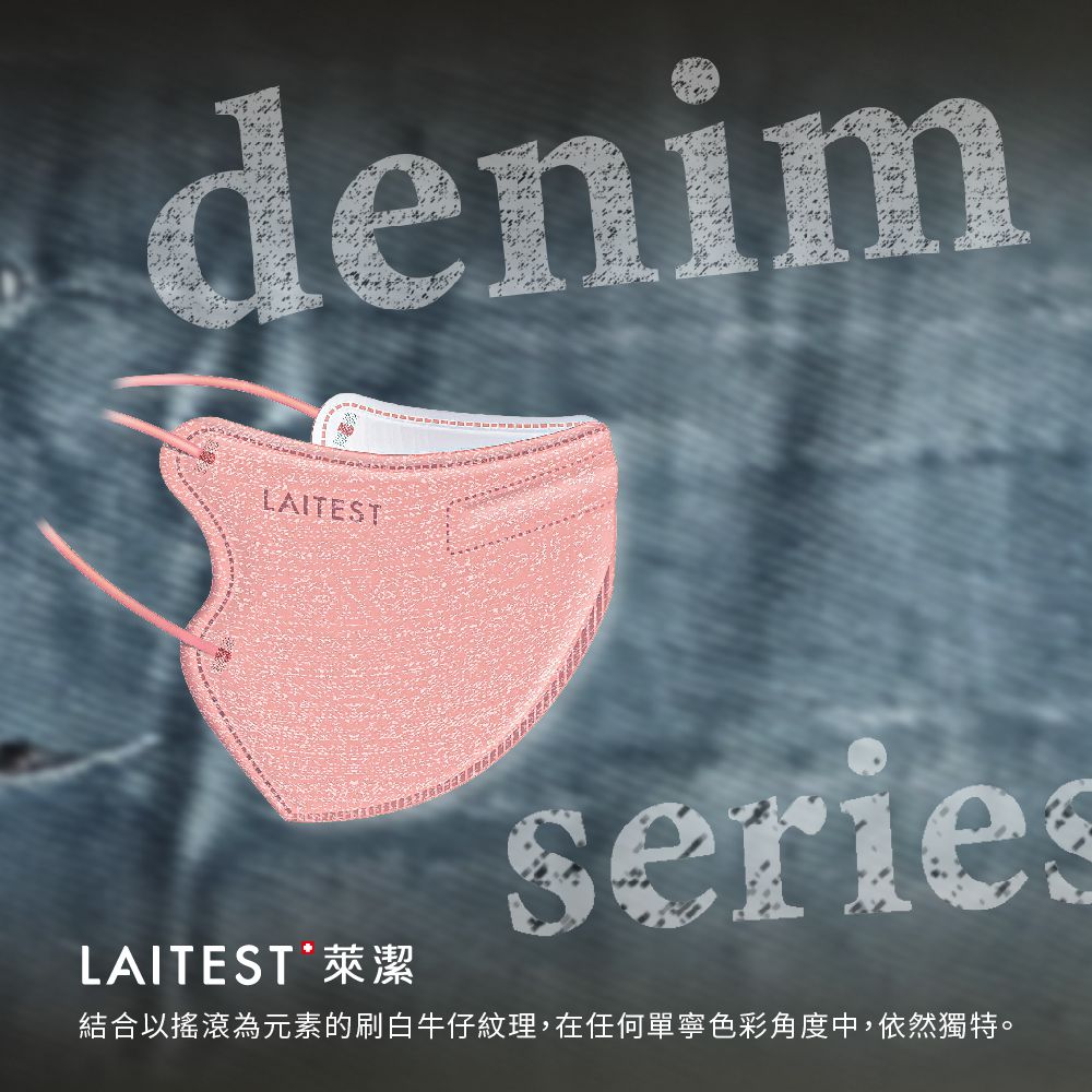 3D立體型醫療防護口罩（成人用）牛仔玫瑰粉 30入盒裝