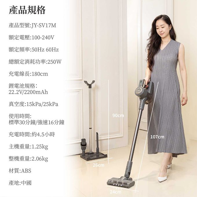 JWAY - 極淨25KPA無線吸塵器-JY-SV17M