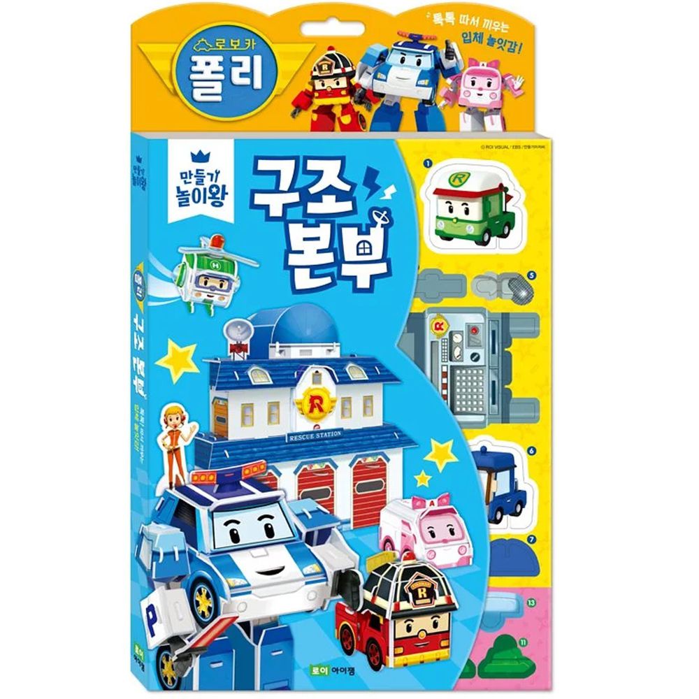 韓國 ROI BOOKS - 3D拼圖遊戲組 - 波力總部