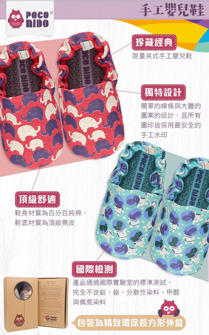 英國 POCO NIDO - 手工學步鞋-青綠太空河馬 (18-24M)