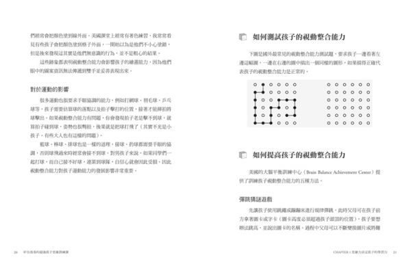 矽谷爸爸的超強孩子思維訓練課