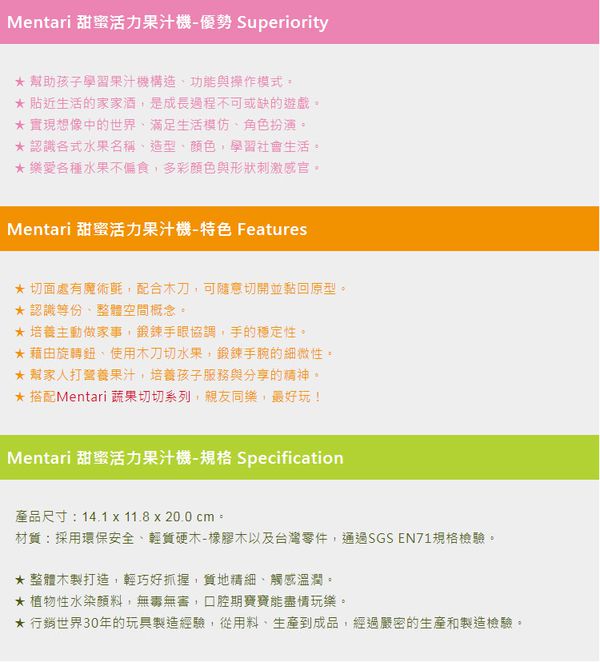 台灣 Mentari - 甜蜜活力果汁機