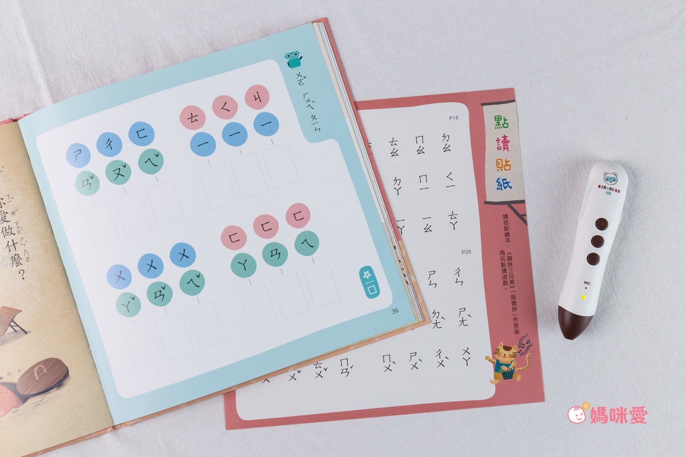 ㄅㄆㄇ商店街 注音學習套組