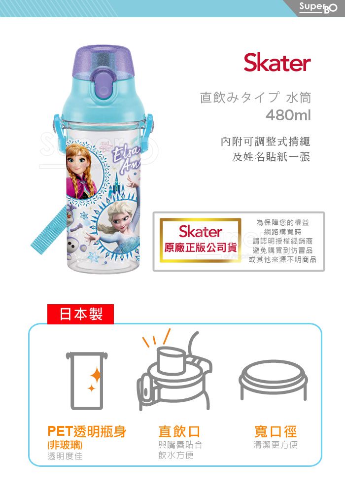 日本 SKATER - 兒童直飲透明水壺 (480ml)-冰雪奇緣