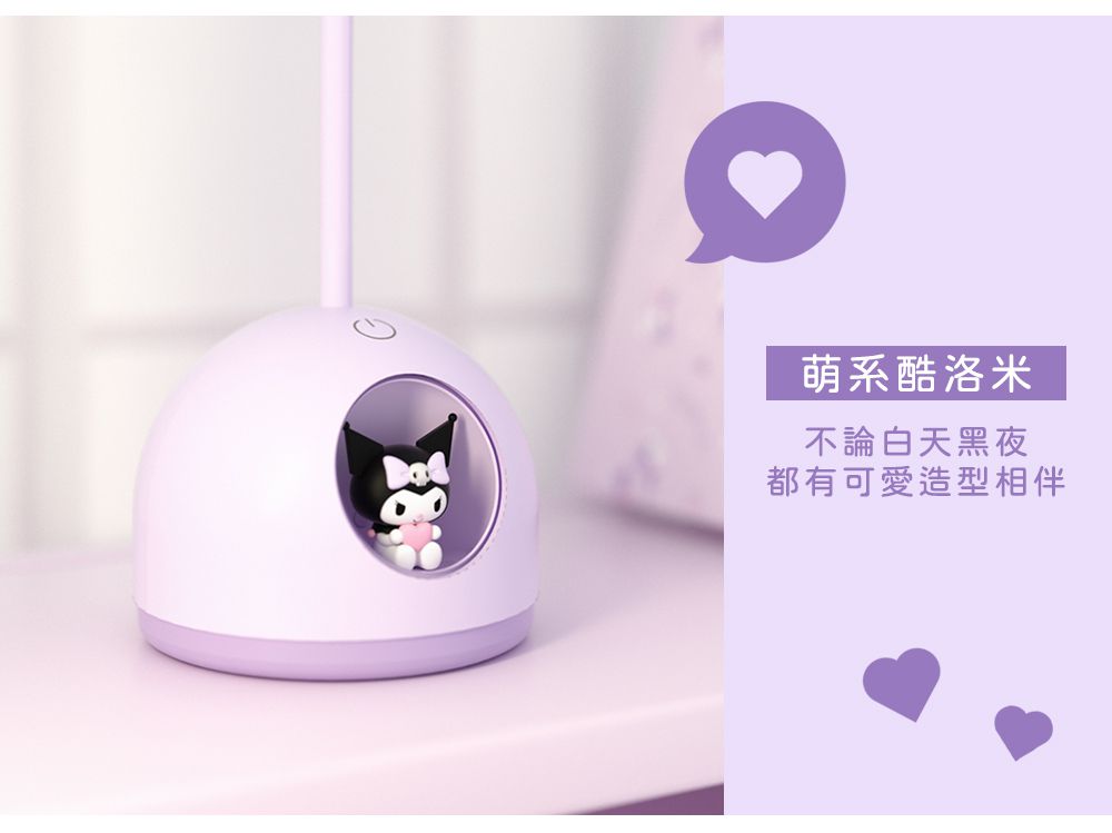 SANRIO - 酷洛米檯燈 萌系愛心款