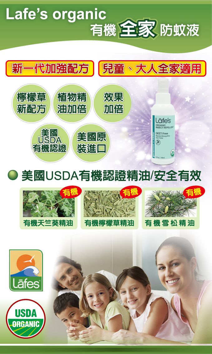 美國 Lafe's organic - 有機全家防蚊液-118ml