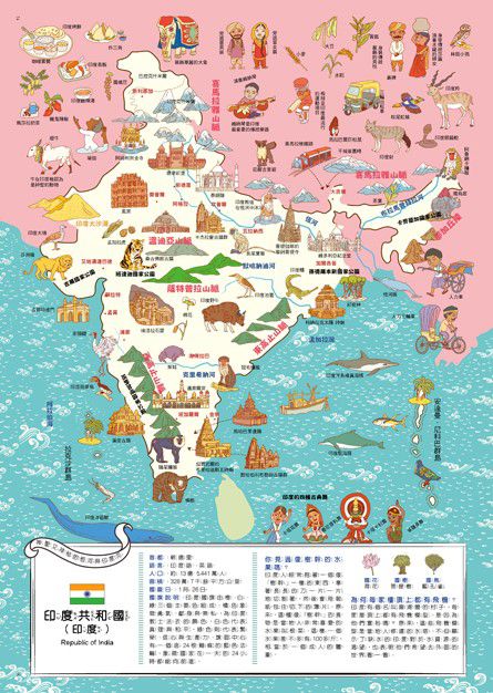 世界這麼大！孩子的第一本亞洲地圖