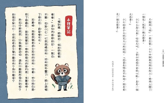 奇想聊齋1：狸貓學仙術