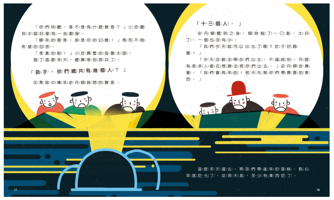 孩子的第一套STEAM繪遊書05 拯救地底足球隊：看國際救援隊如何搶救受困的泰國少年(108課綱科學素養最佳文本)