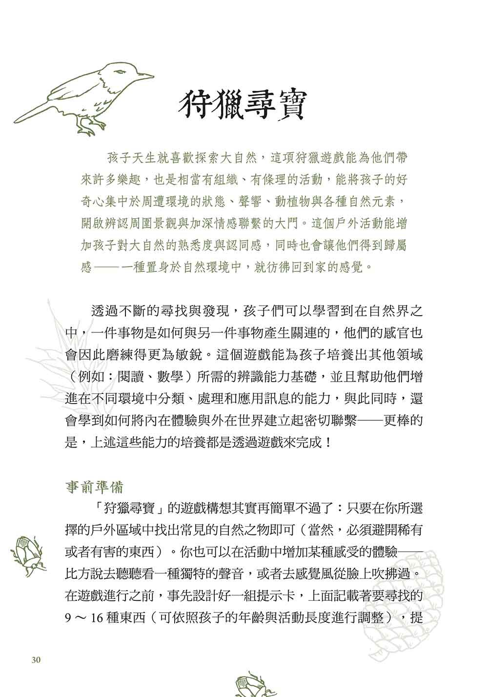 全世界孩子都想上的自然探險課：來自「森林學校」的遊戲教育與成長指南