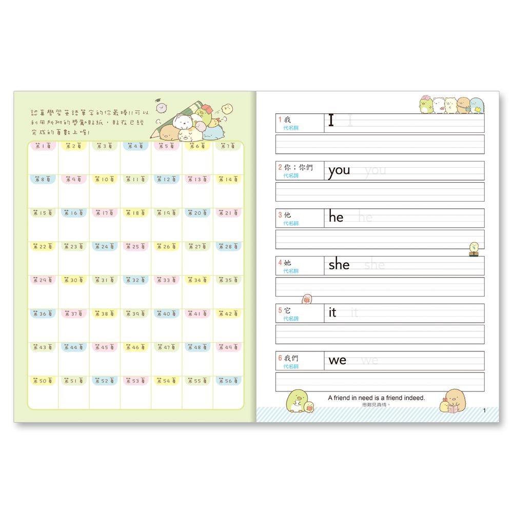 角落小夥伴國小必背300英語單字