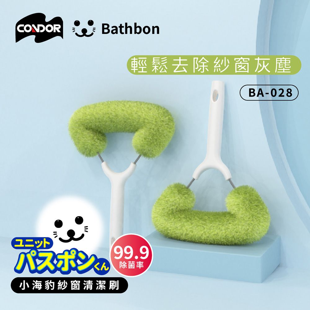 小海豹 紗窗清潔刷 BA-028-一入