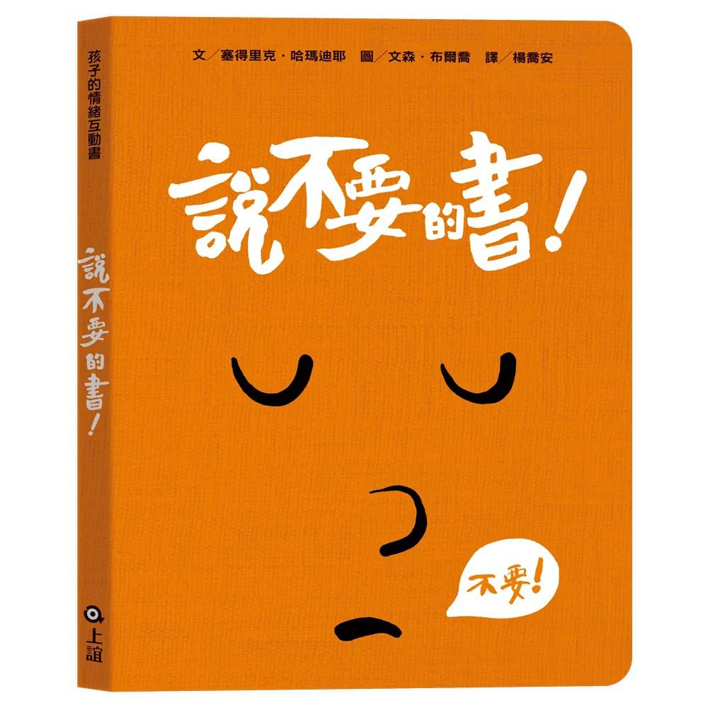 孩子的情緒互動書安撫禮盒（2書+小老鼠安撫布偶）