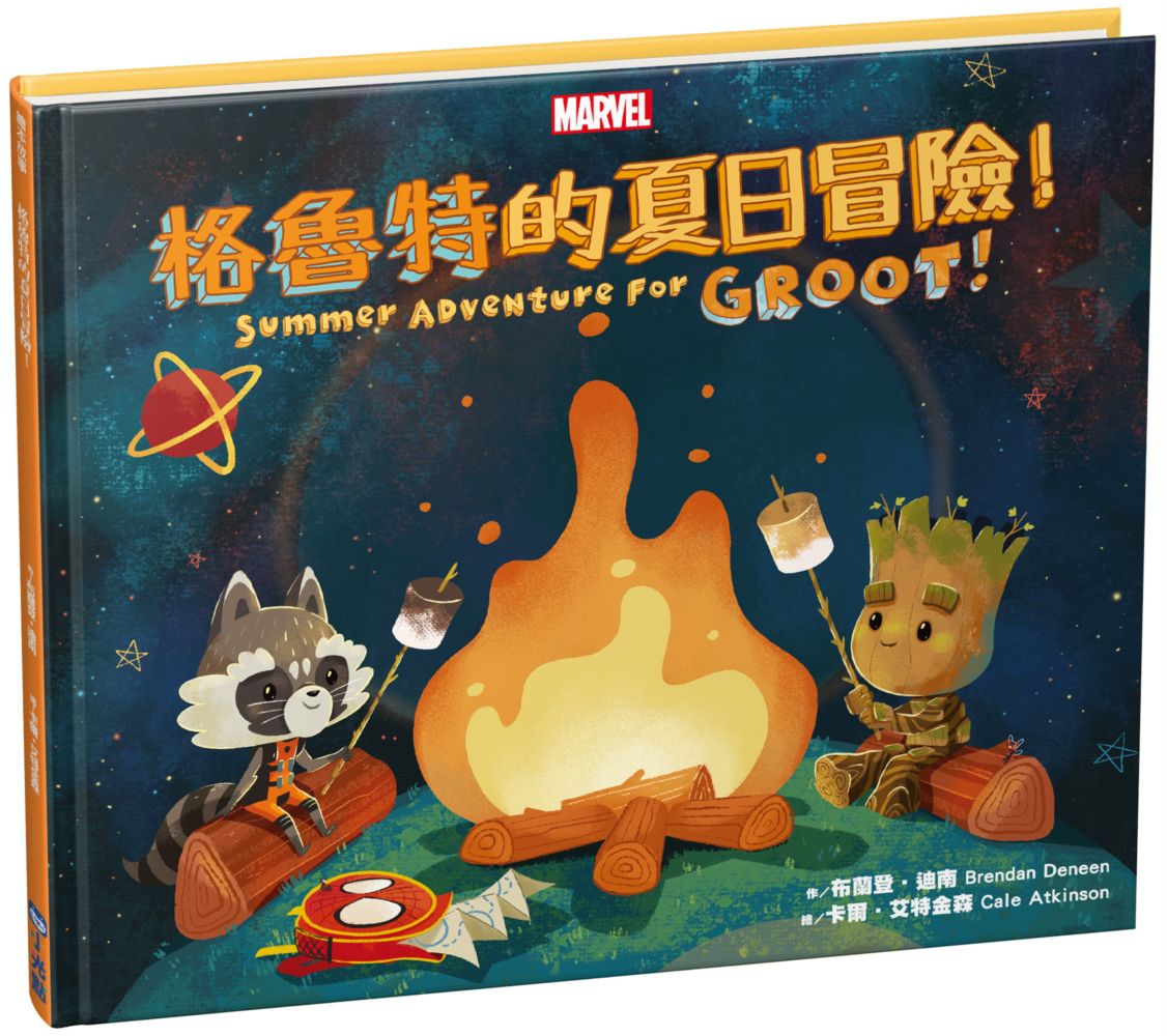 格魯特的夏日冒險！