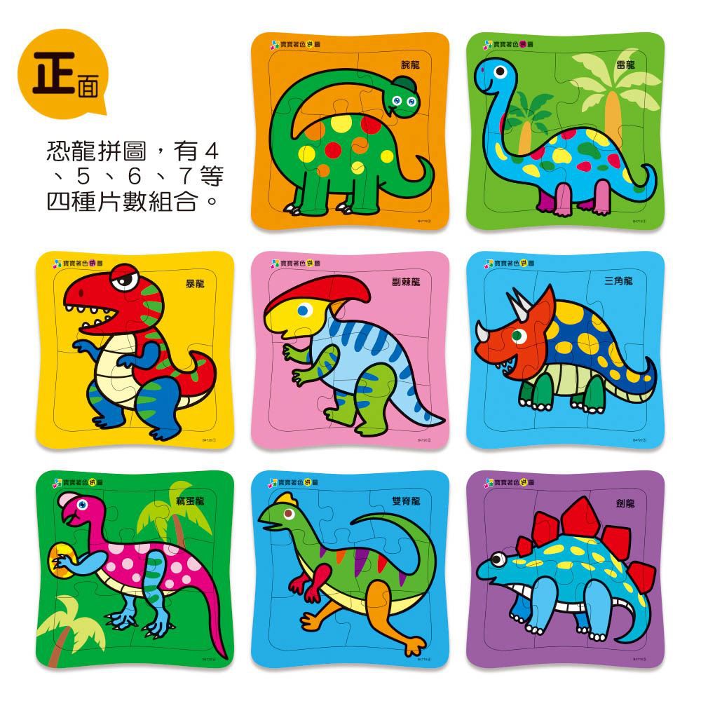 世一文化 - 恐龍世界拼圖(盒裝8入)