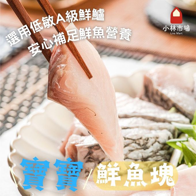 小林市場 - 寶寶鮮魚塊-200克±5%