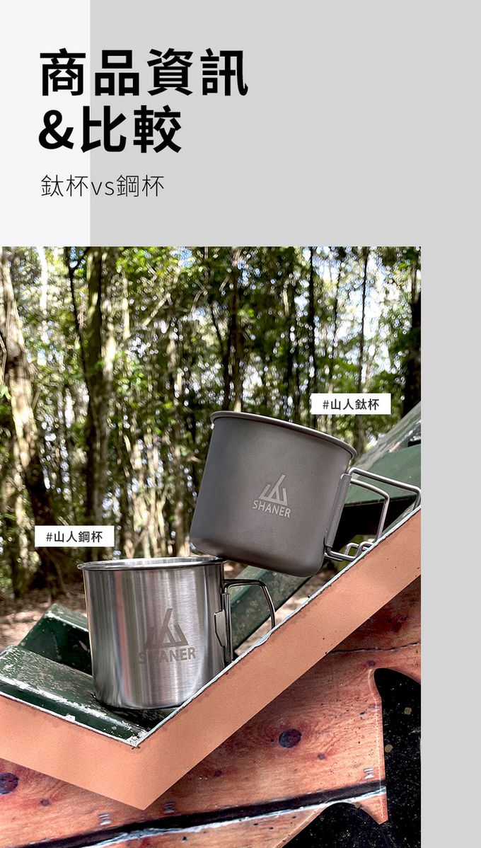 SHANER - 可折疊鈦杯