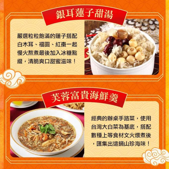 愛品鮮 - 2024年菜預購【愛上功夫年菜】龍舞發財富甲天下10菜組 (1/25(四)-1/31(三)區間到貨)