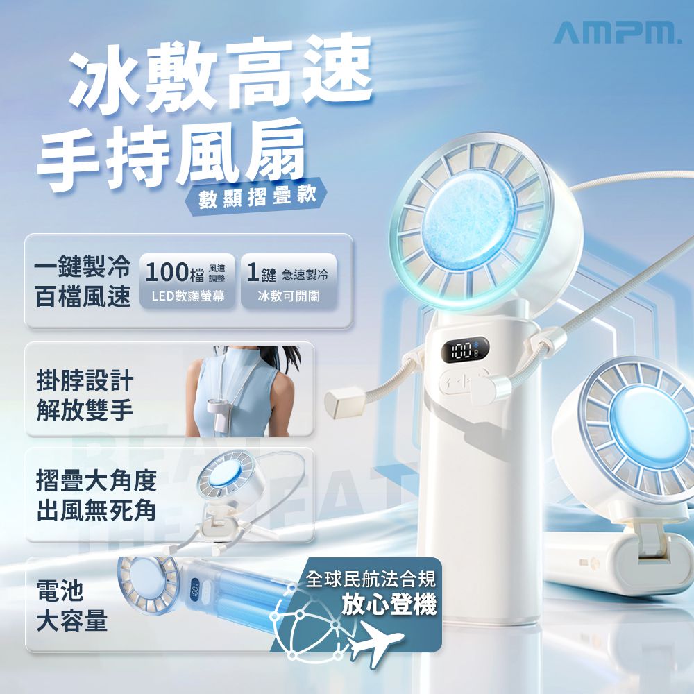 折疊製冷高速手持風扇