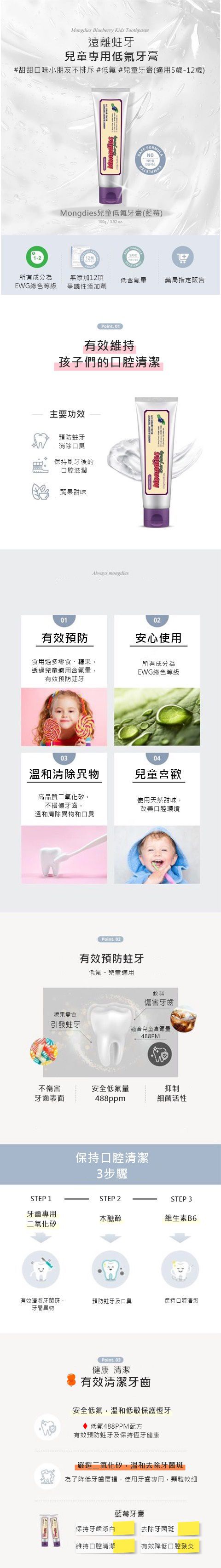 【mongdies】兒童低氟牙膏100g-藍莓口味