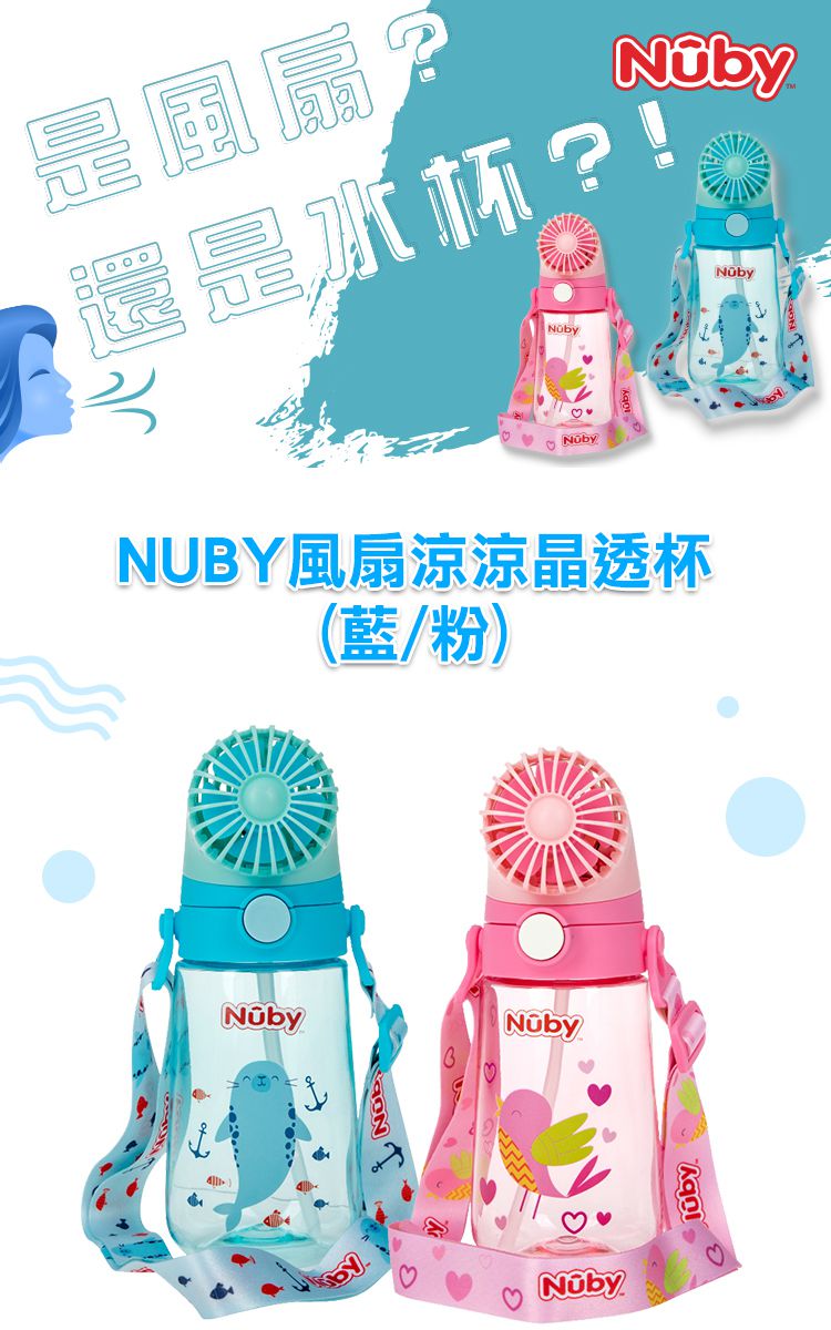 Nuby - 風扇涼涼晶透杯-藍/560ml